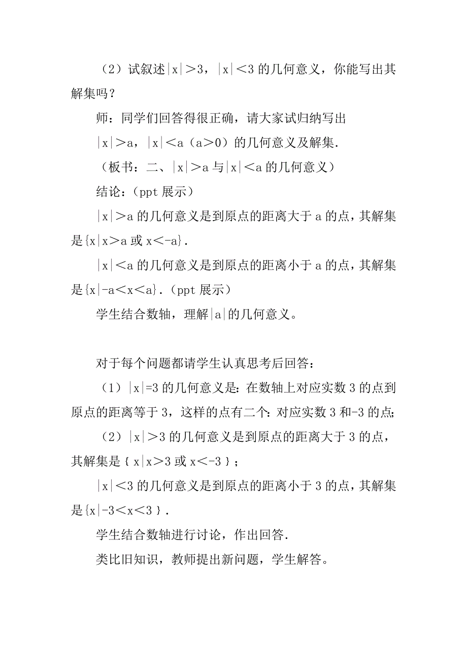 高二《含有绝对值的不等式》教学教案.doc_第2页