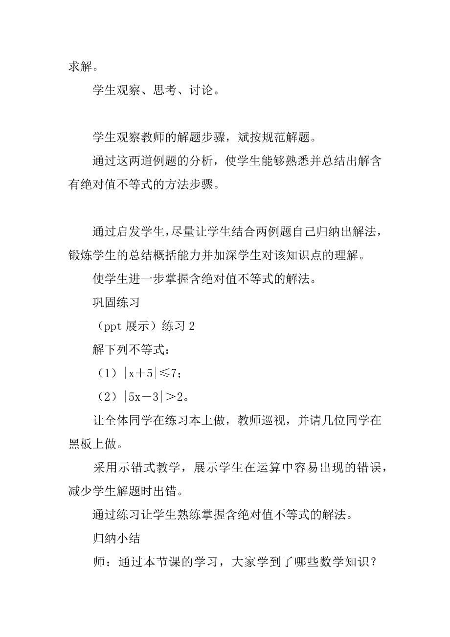 高二《含有绝对值的不等式》教学教案.doc_第5页