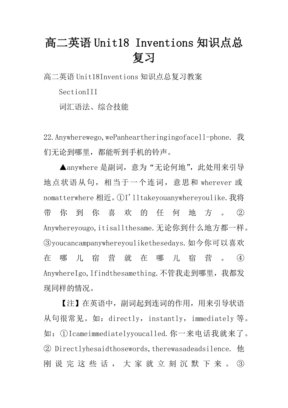 高二英语unit18 inventions知识点总复习.doc_第1页