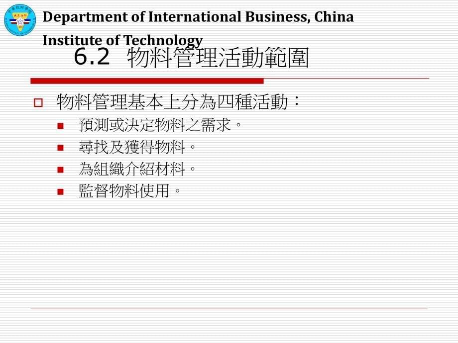 物料管理搬运电脑化和包装_第5页