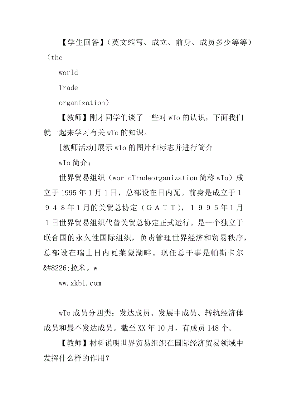 高一政治《积极参与国际经济竞争与合作》学案分析.doc_第4页