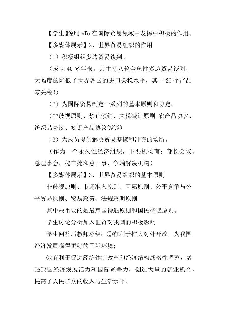 高一政治《积极参与国际经济竞争与合作》学案分析.doc_第5页