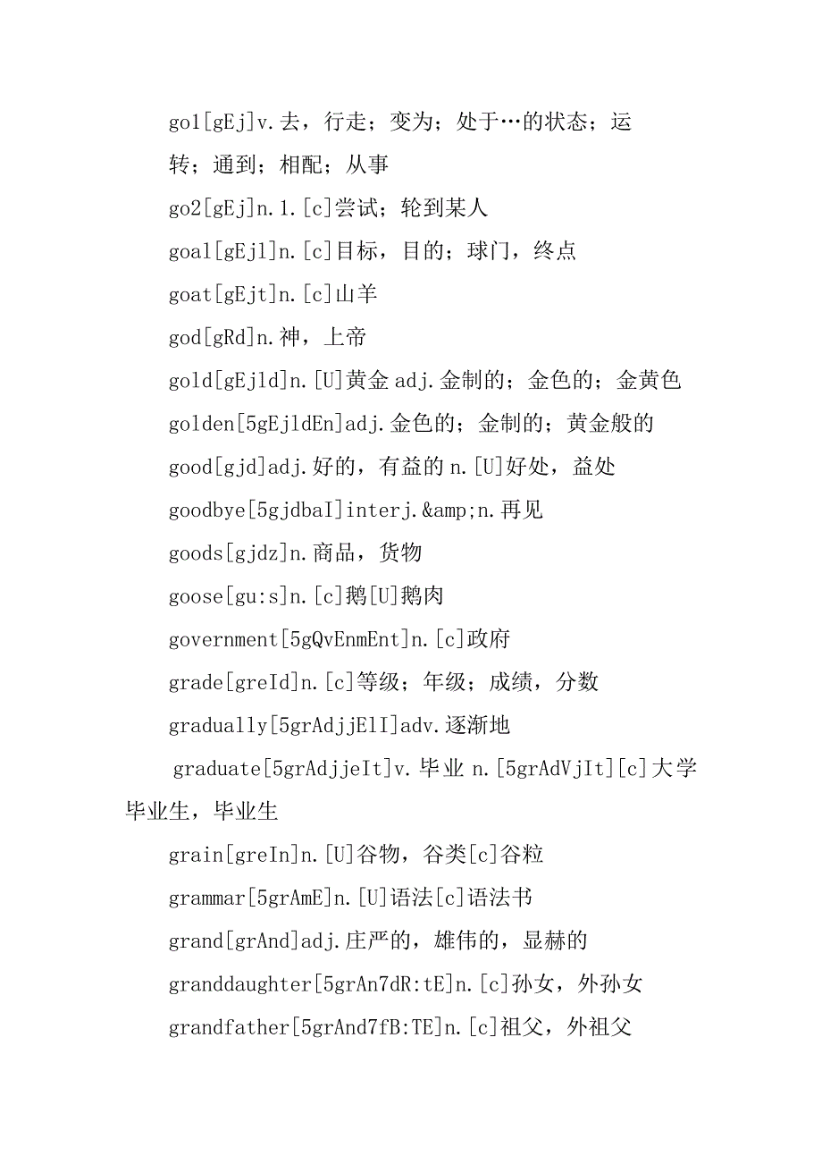 高中英语单词表汇总（三）.doc_第2页