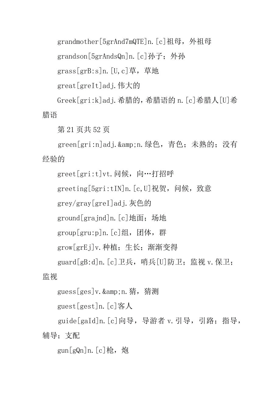 高中英语单词表汇总（三）.doc_第3页