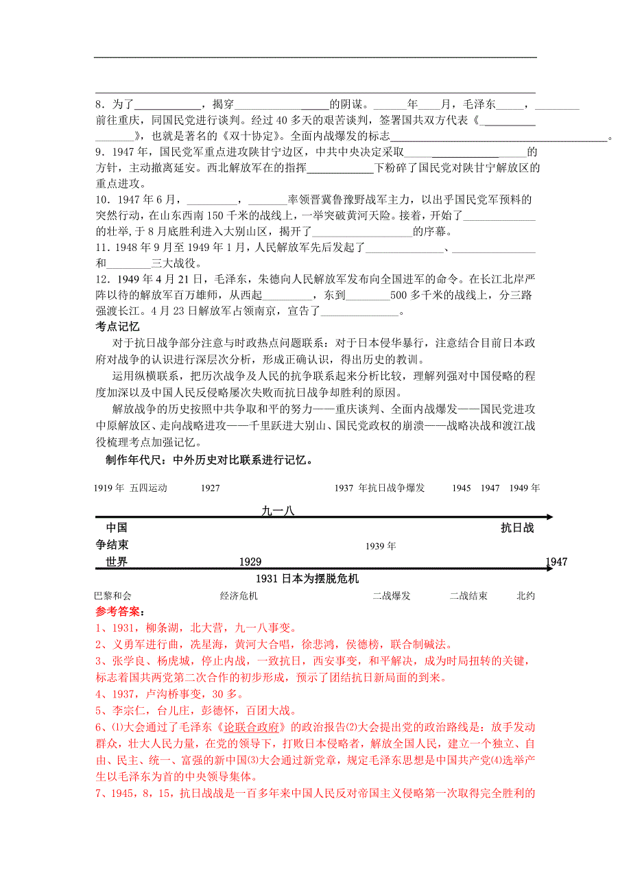 江苏省连云港市东海县桃林中学2017届中考历史复习考点练习：主题八  抗日战争及解放战争的胜利_第2页