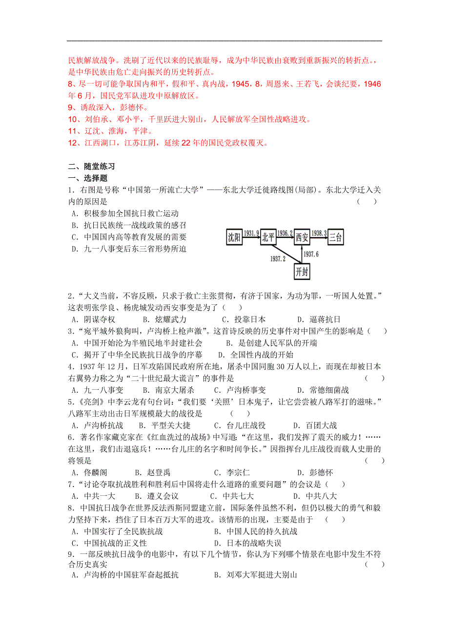 江苏省连云港市东海县桃林中学2017届中考历史复习考点练习：主题八  抗日战争及解放战争的胜利_第3页