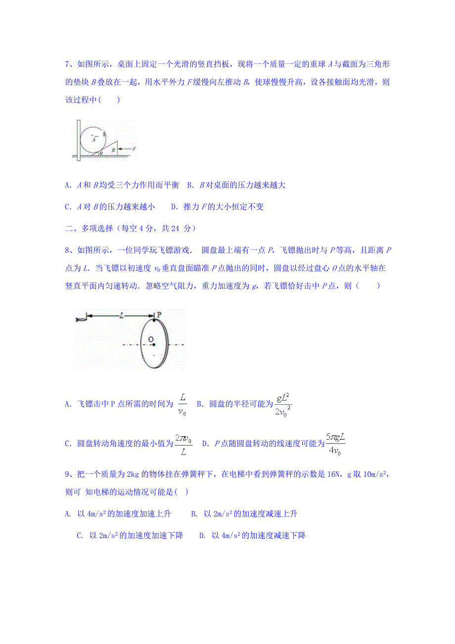 河北省唐县第一中学2018-2019学年高一（奥赛实验班）上学期第四次月考物理试题 word版含答案_第3页