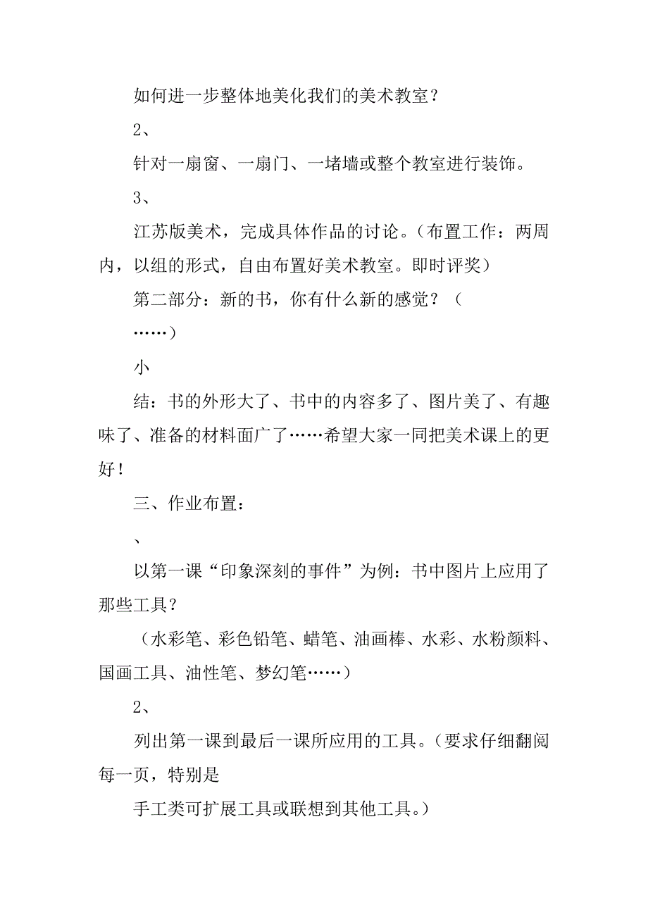 江苏版第九册 开学第一课.doc_第2页