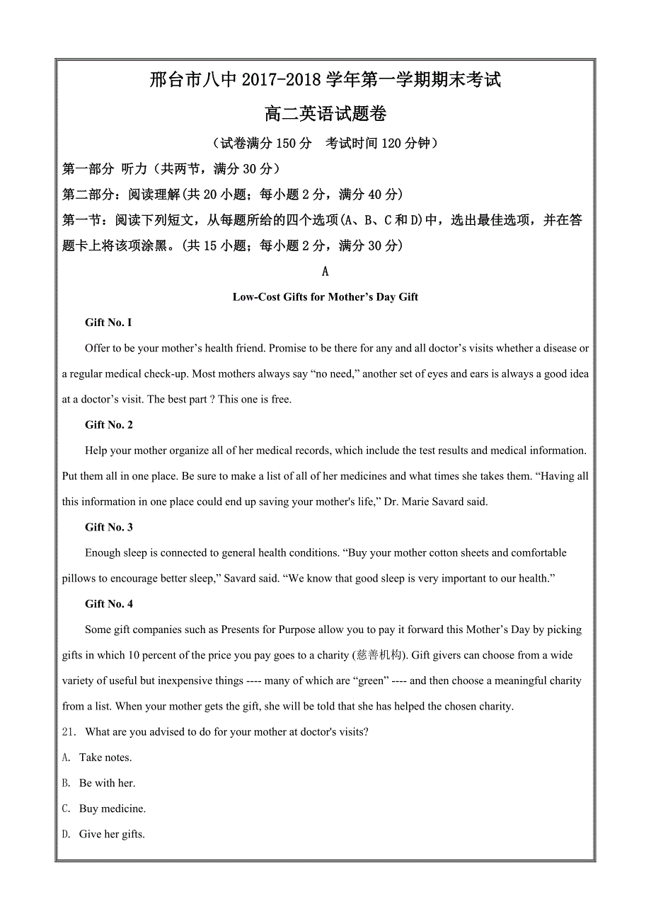 河北省邢台市第八中学高二下学期期末考试英语---精校解析Word版_第1页