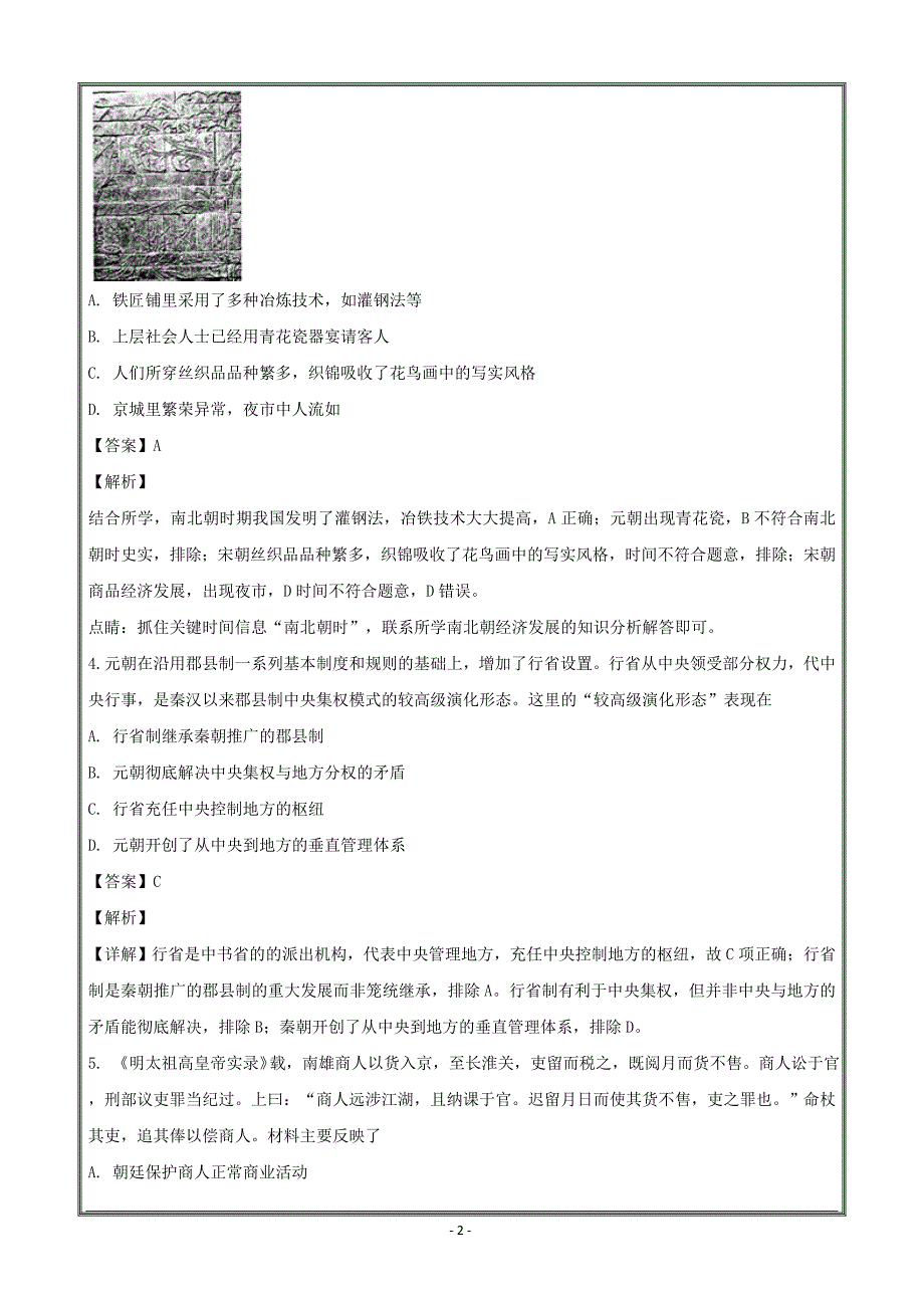 江苏省2019届小高考历史考前热身练---精校解析Word版_第2页