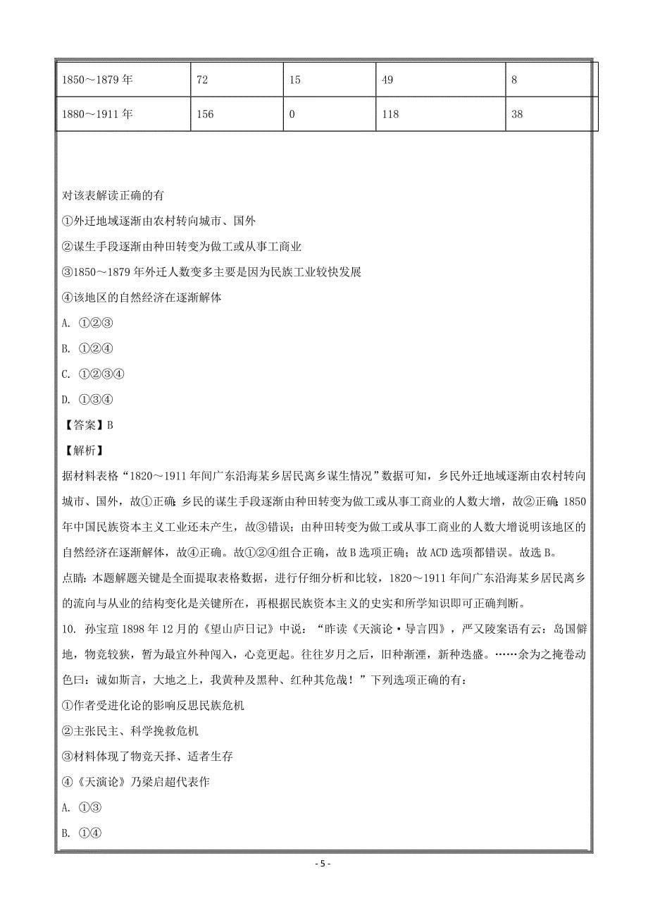 江苏省2019届小高考历史考前热身练---精校解析Word版_第5页