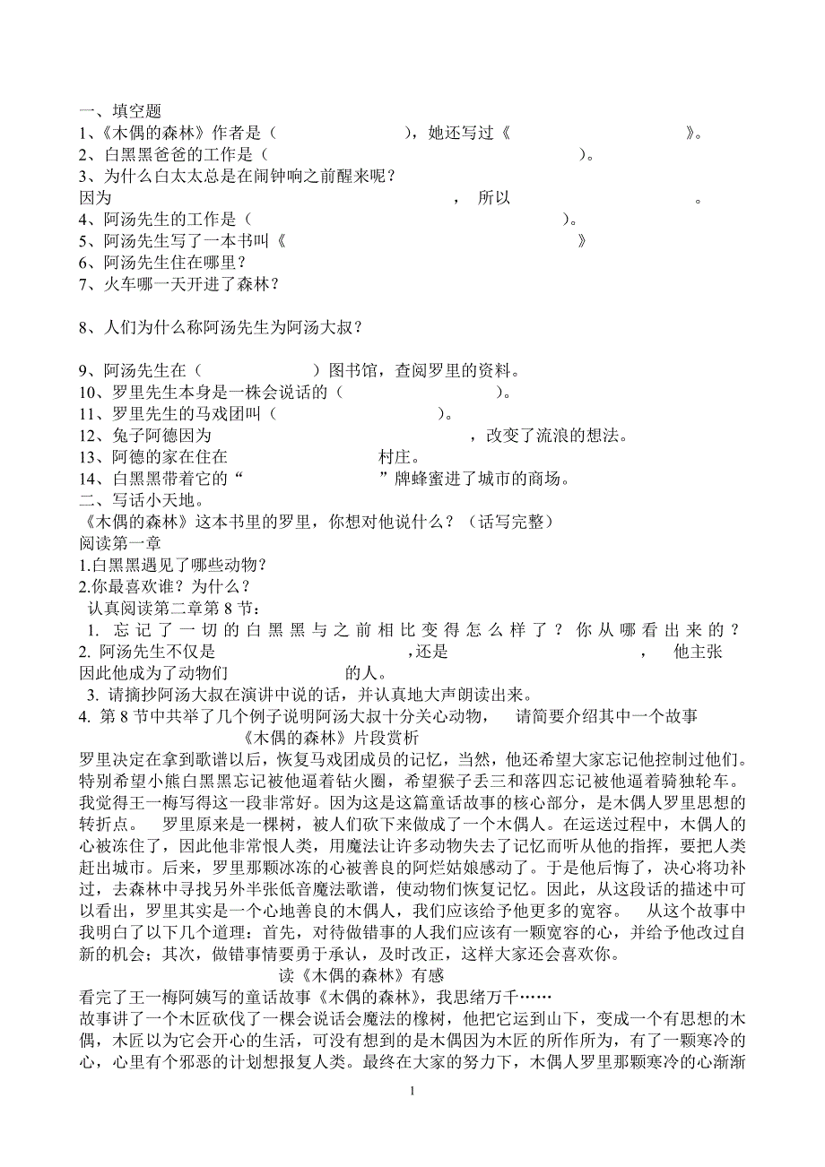 《木偶的森林》word版_第1页