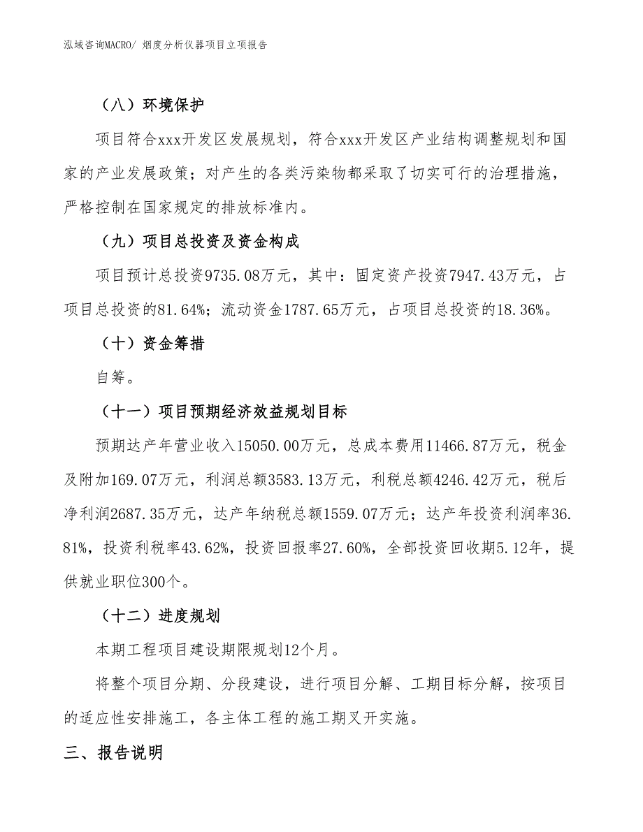 烟度分析仪器项目立项报告_第3页