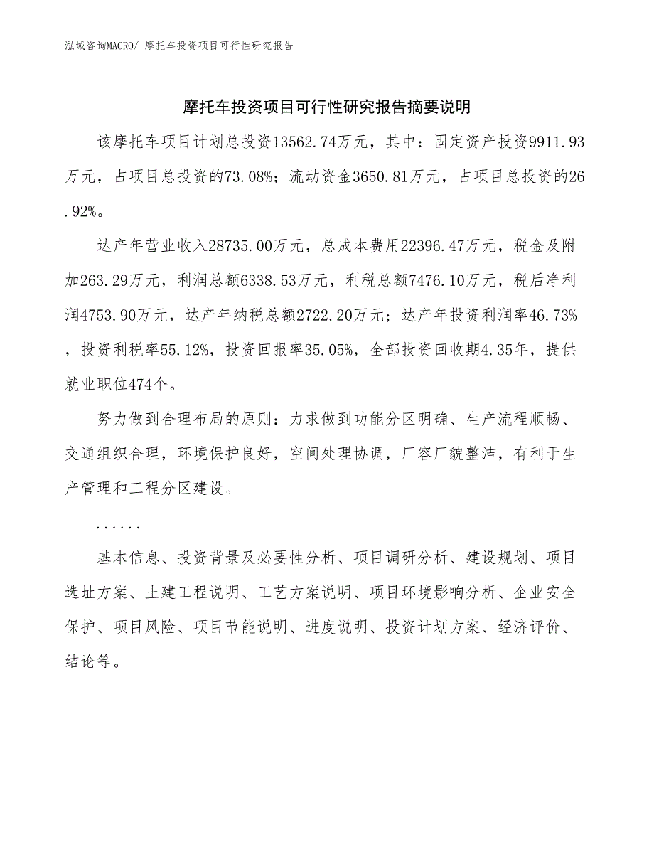 摩托车投资项目可行性研究报告_第2页