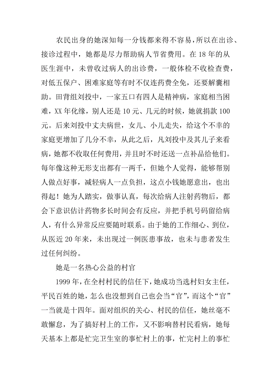 践行社会主义核心价值观先进事迹材料_2.doc_第3页