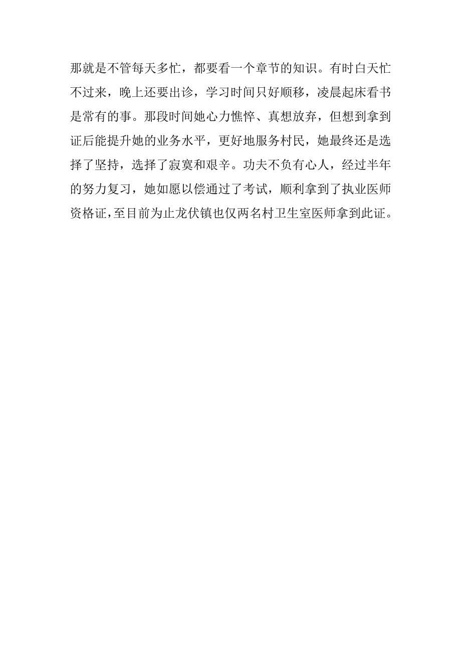 践行社会主义核心价值观先进事迹材料_2.doc_第5页