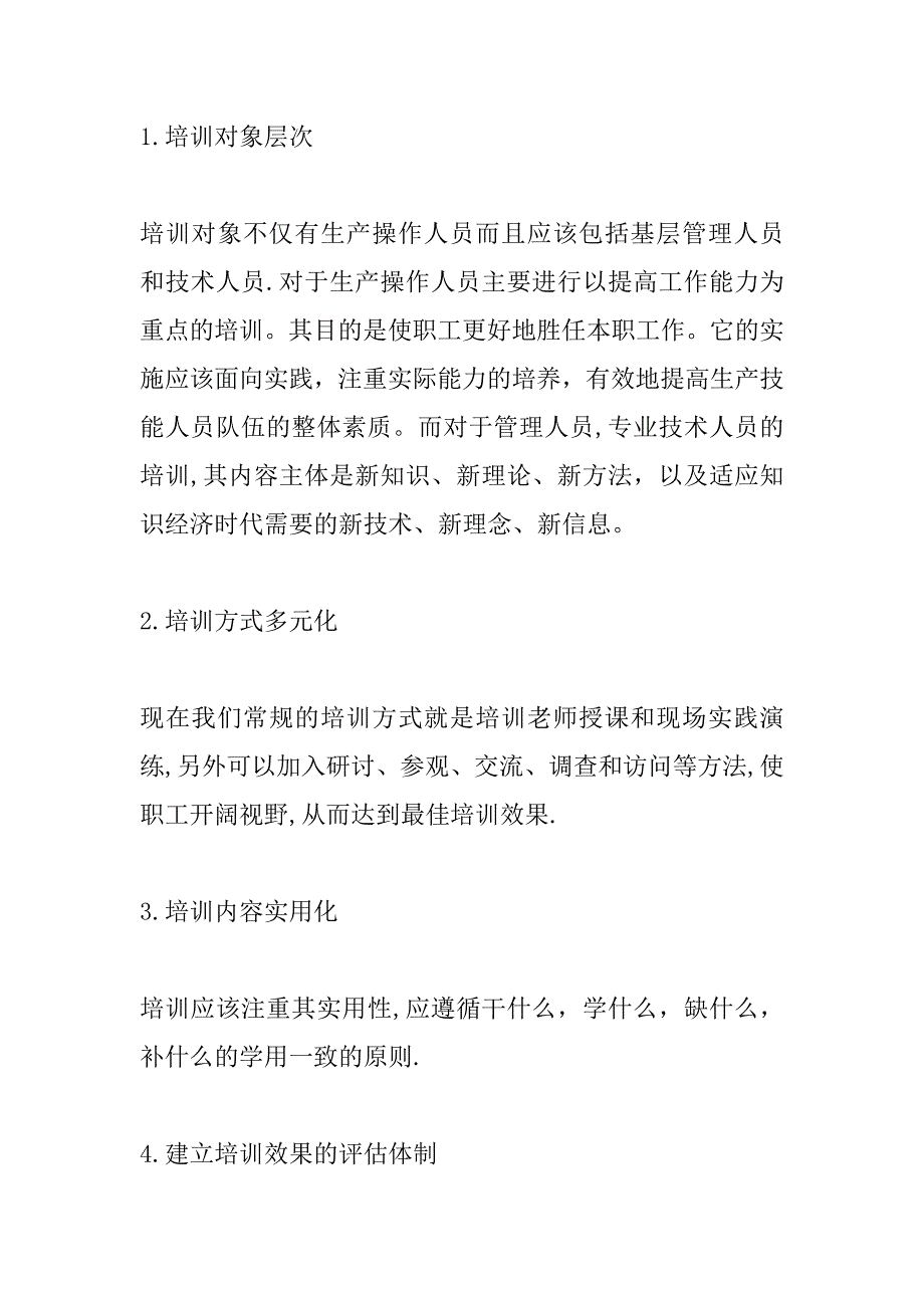 竞聘职工培训负责人岗位竞聘书 .doc_第2页