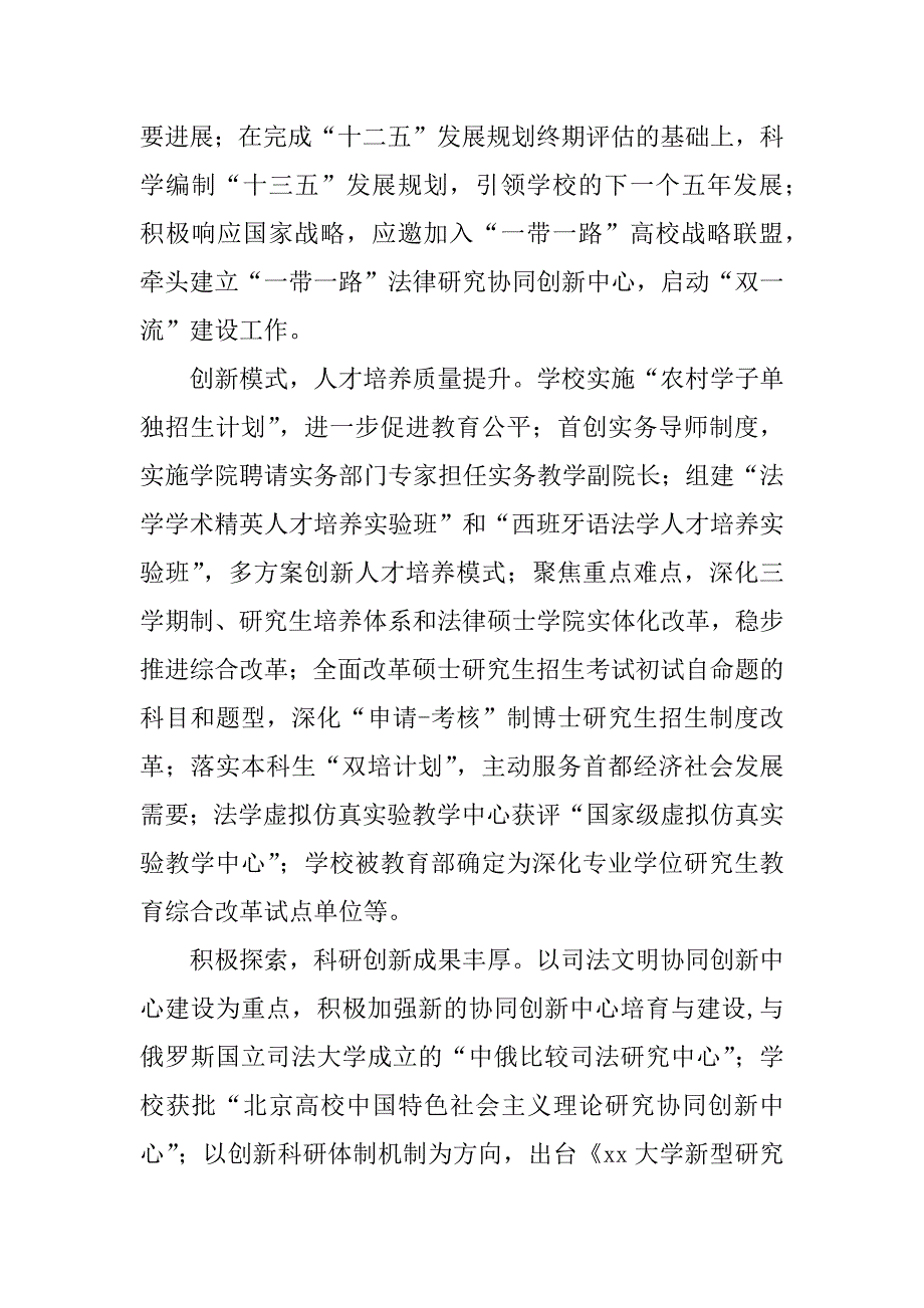 高校校长xx年校庆致辞.doc_第2页