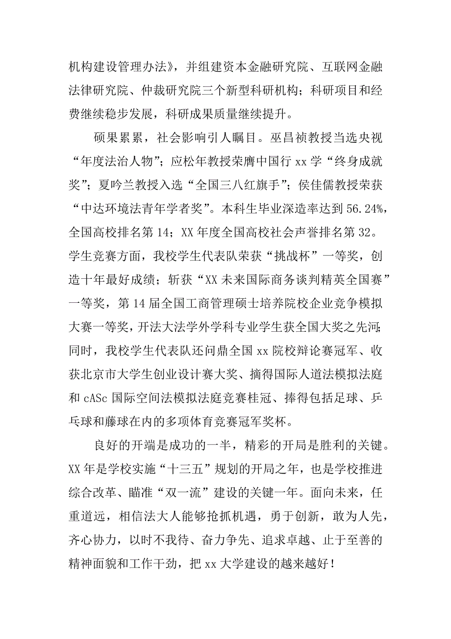 高校校长xx年校庆致辞.doc_第3页