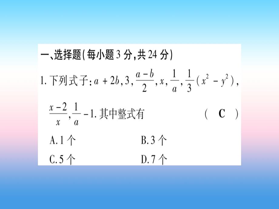 2018年七年级数学上册期末复习二整式的加减同步作业课件新版新人教版_第2页