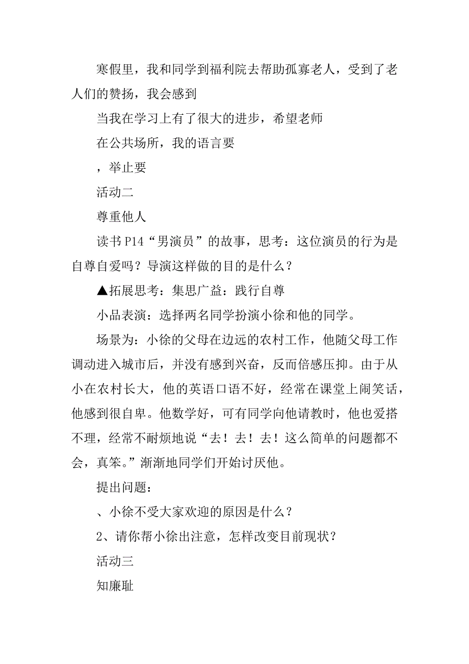 xx年新教材七年级道德与法制下册11.1做人当自尊导学案.doc_第4页