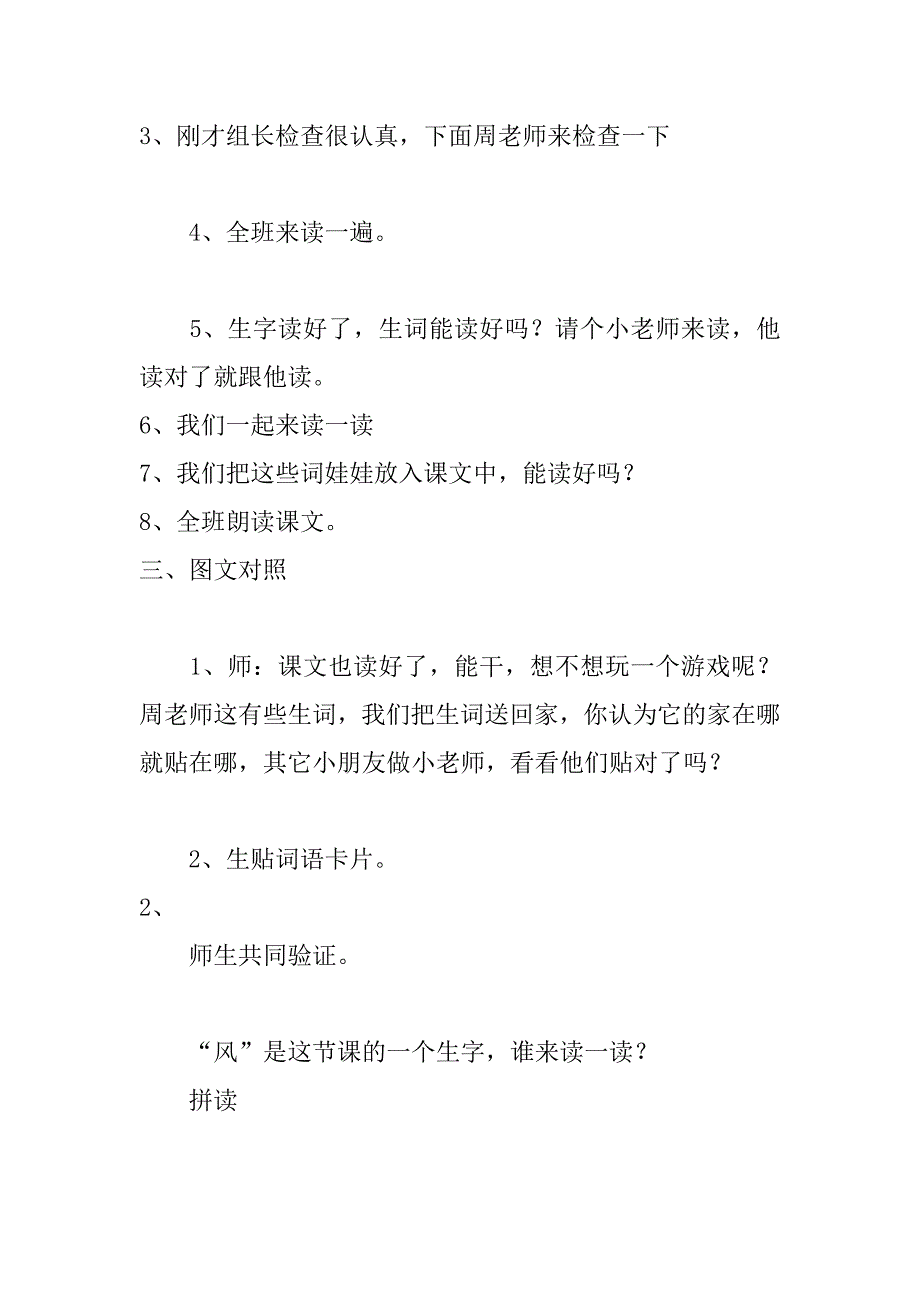 （第一册）《识字5》教学设计四.doc_第3页