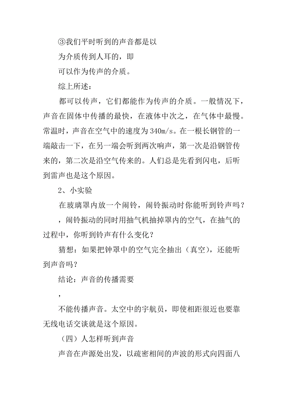 声音的产生与传播导学案.doc_第4页