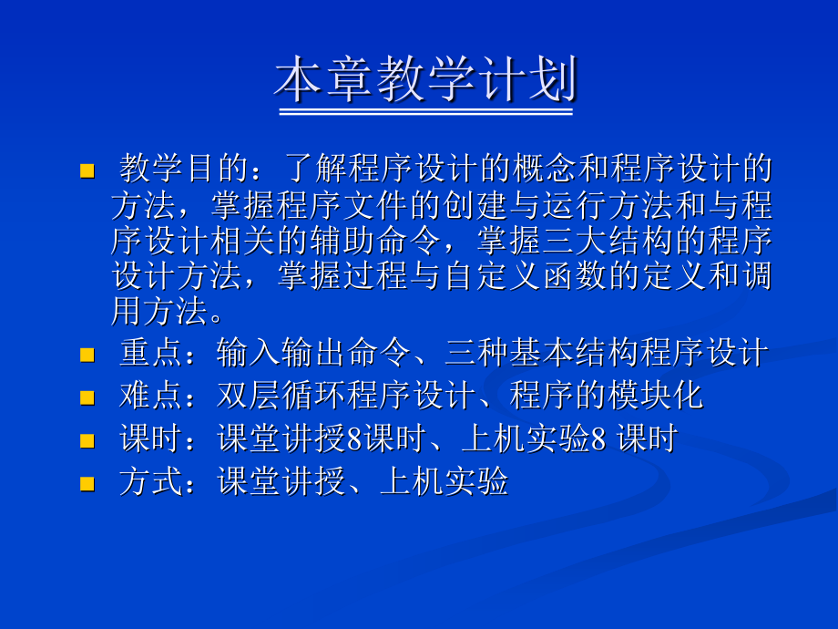 程序设计初步`_第2页