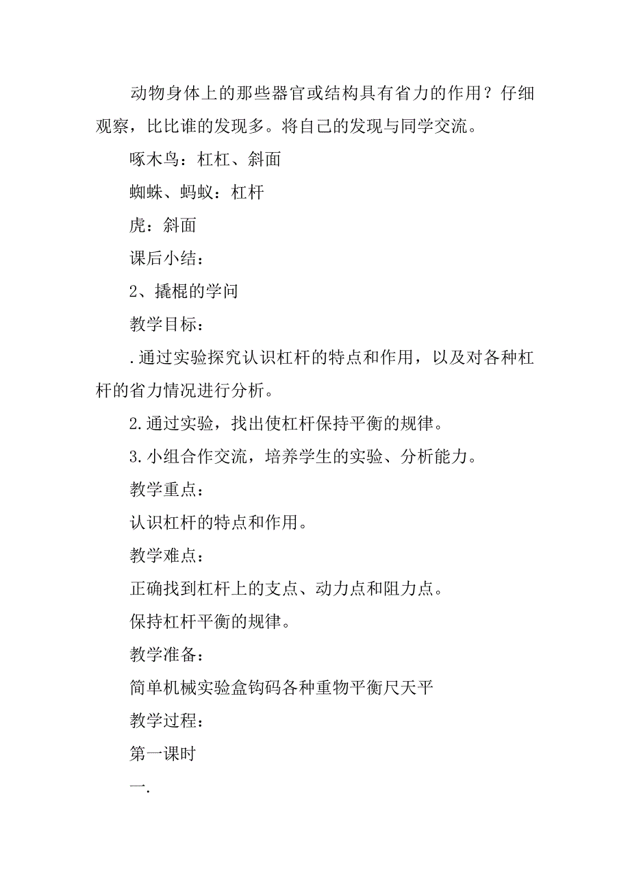 2018五年级科学下册全册教案分析（1-10课冀教版）.doc_第4页