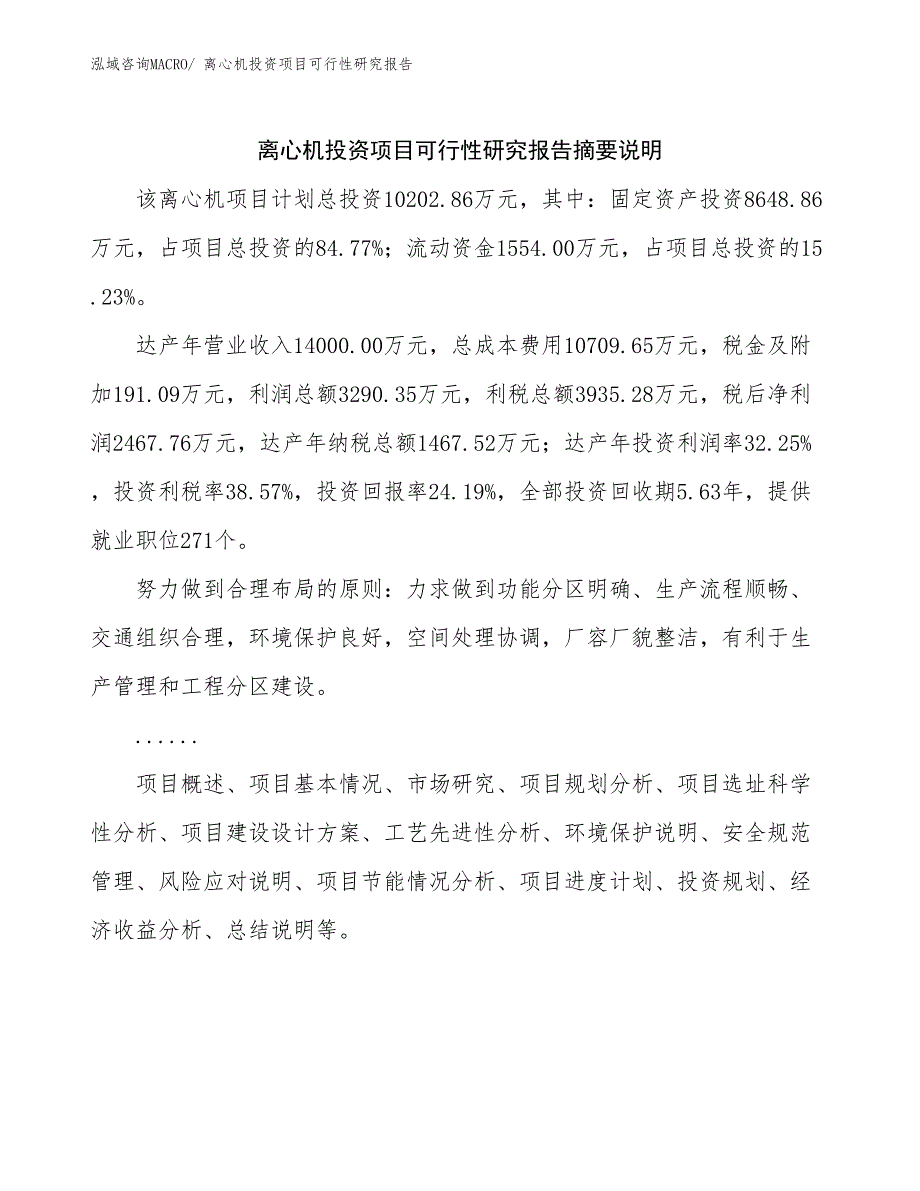 离心机投资项目可行性研究报告_第2页