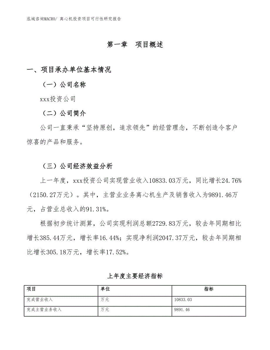 离心机投资项目可行性研究报告_第4页