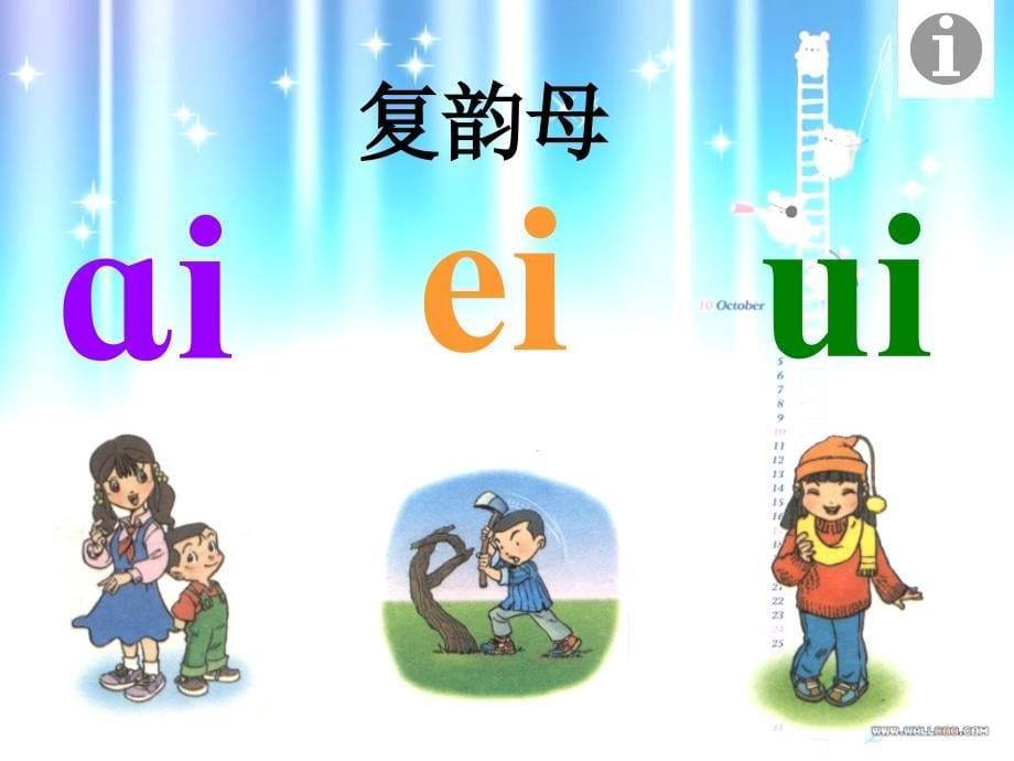 汉语拼音 《ai ei ui》_第5页