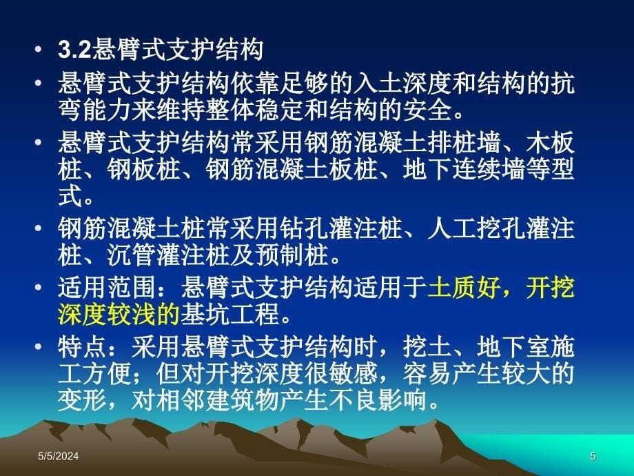 第七章__(超)高层建筑深基坑_第5页