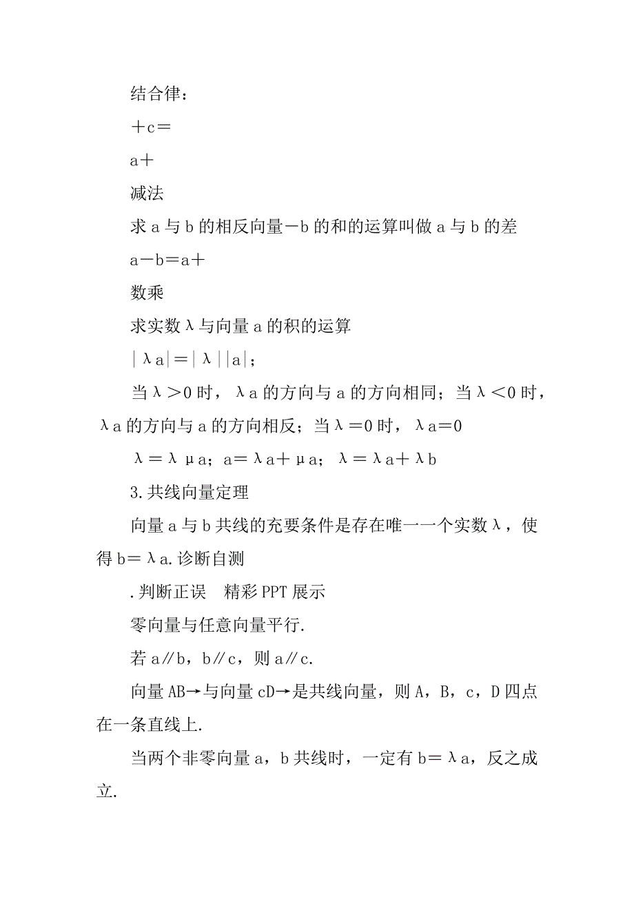 2018版高考数学（理科）一轮设计：第5~6章教师用书（人教a版）.doc_第3页