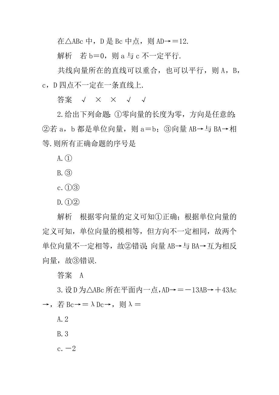 2018版高考数学（理科）一轮设计：第5~6章教师用书（人教a版）.doc_第4页