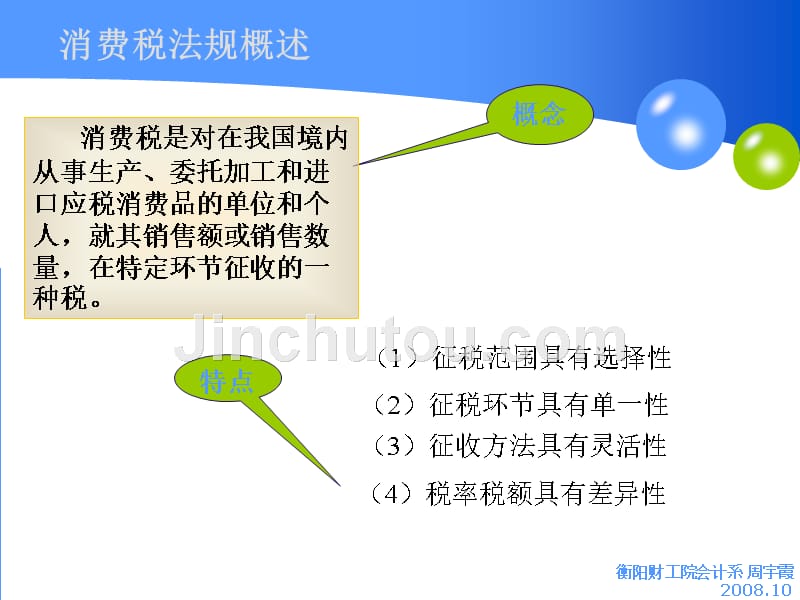 消费税的会计处_第2页