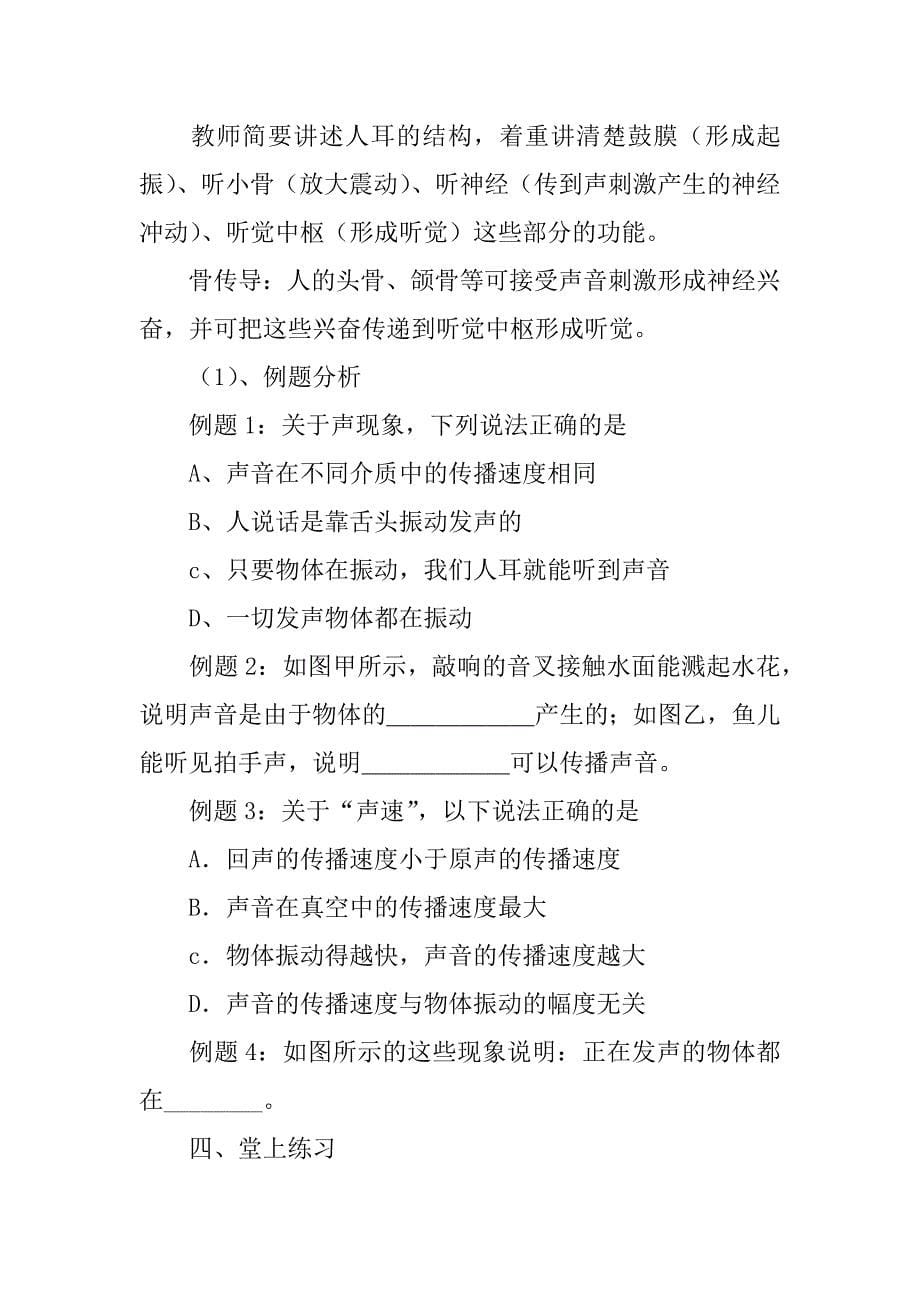 xx年九年级物理声现象中考复习学案.doc_第5页