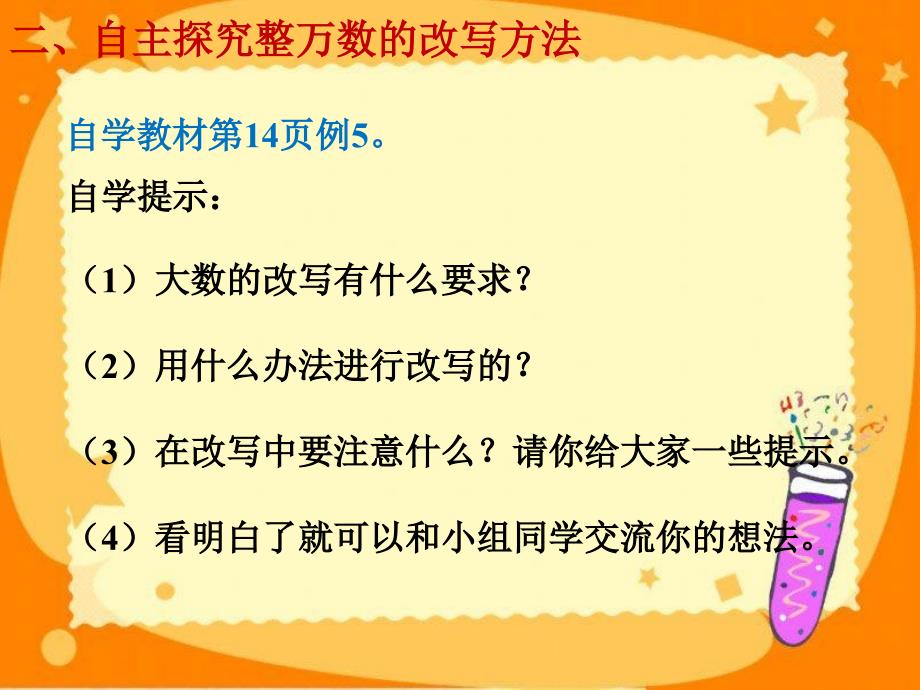 大数的认识课题五整万数的改写_第4页