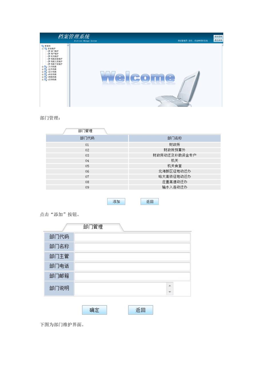 档案软件操作手册_第2页