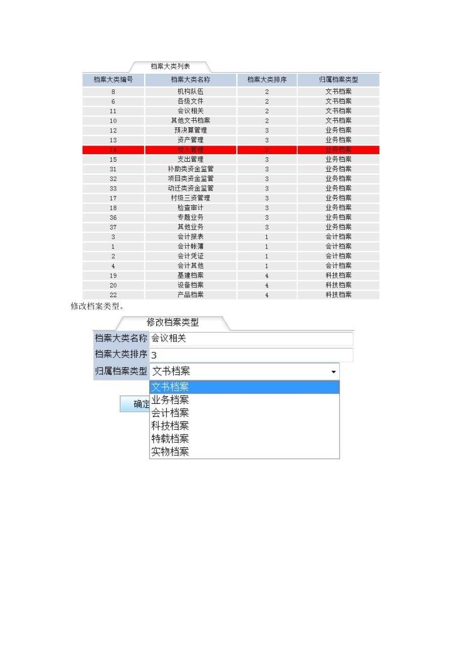 档案软件操作手册_第5页