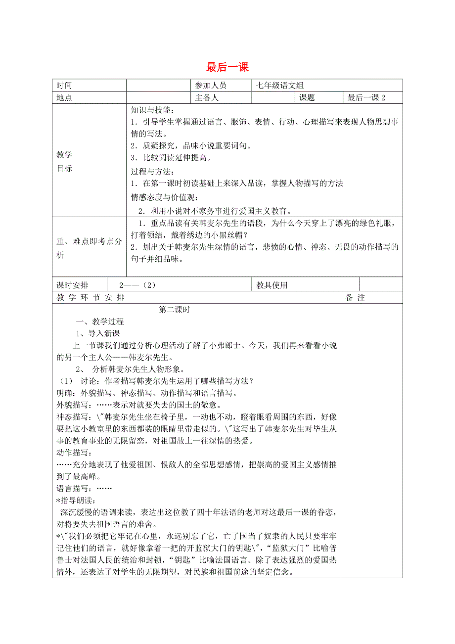 河南省洛阳市下峪镇初级中学七年级语文下册 第7课 最后一课教案2 新人教版_第1页