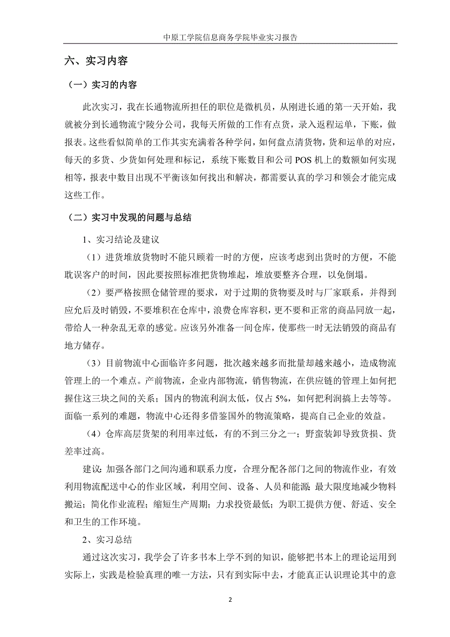 (五)实习报告_第4页