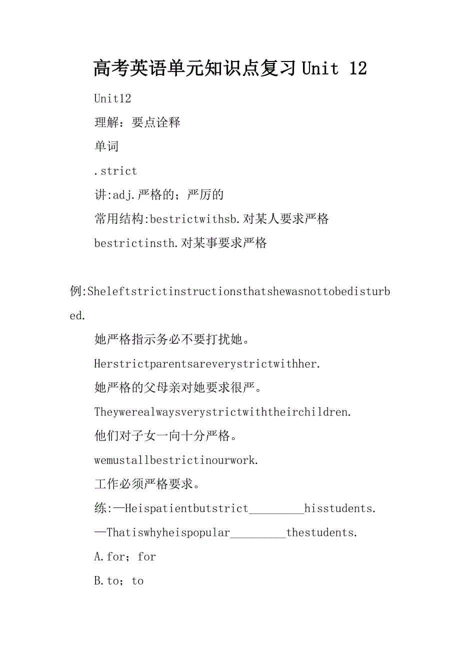 高考英语单元知识点复习unit 12.doc_第1页