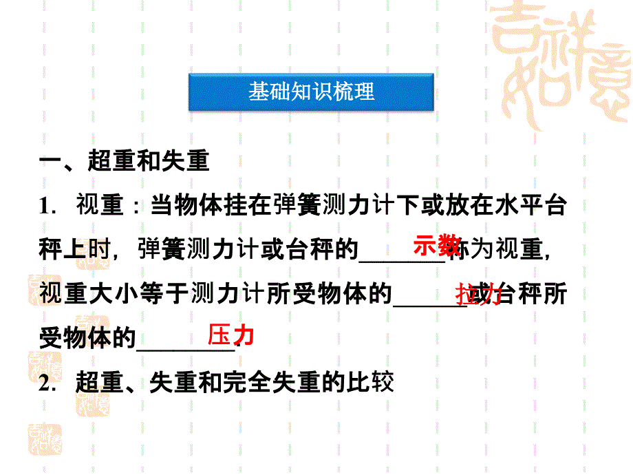 牛顿运动定律的综合应_第2页