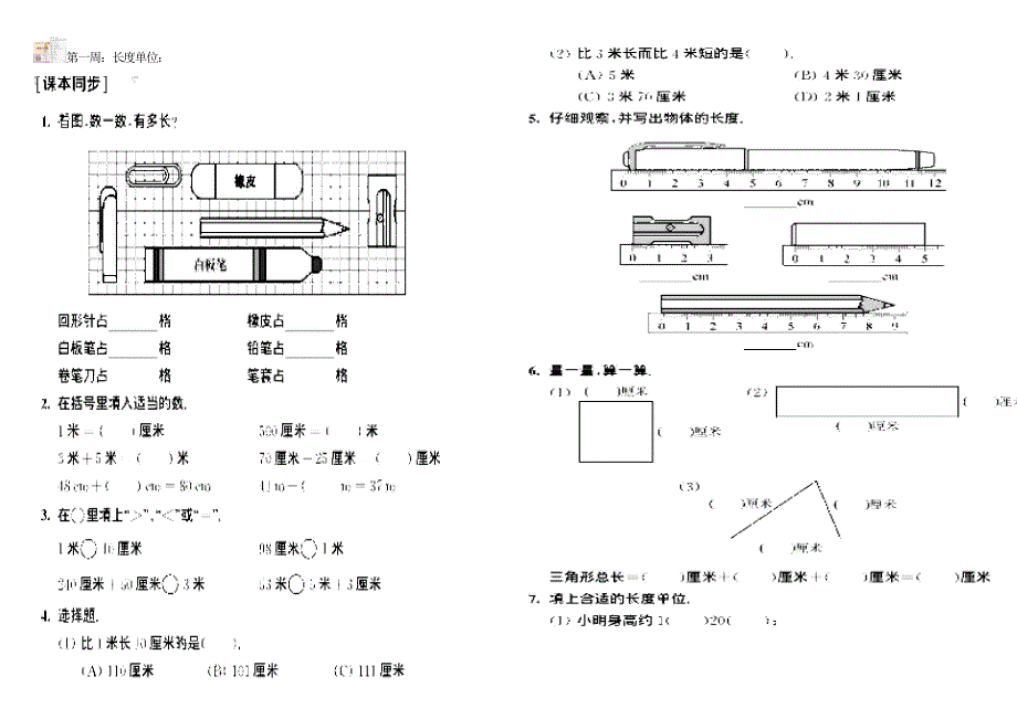 二年级奥数(从课本到奥数-第一学期b版)_第1页