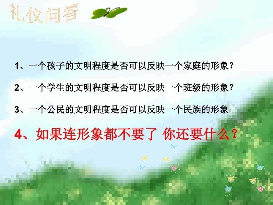 文明礼仪之花香满校园_第5页