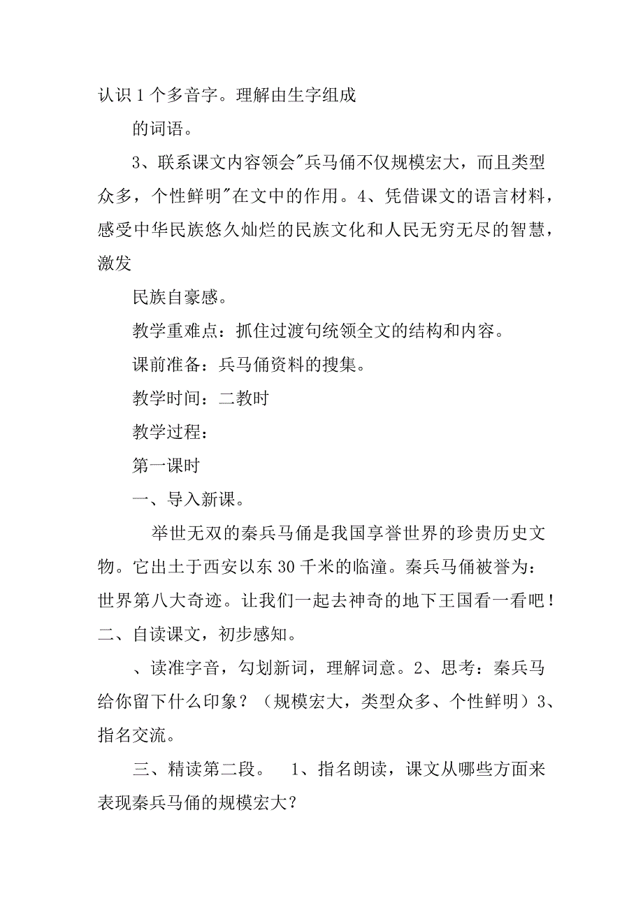 2018五年级下册语文第四单元备课教案.doc_第2页