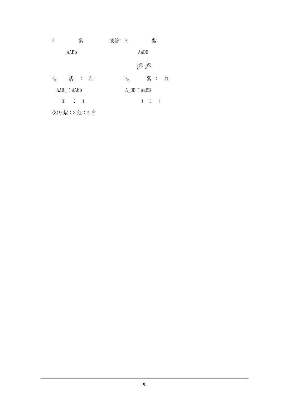 河北省高一生物下学期假期作业2 ---精校Word版含答案_第5页