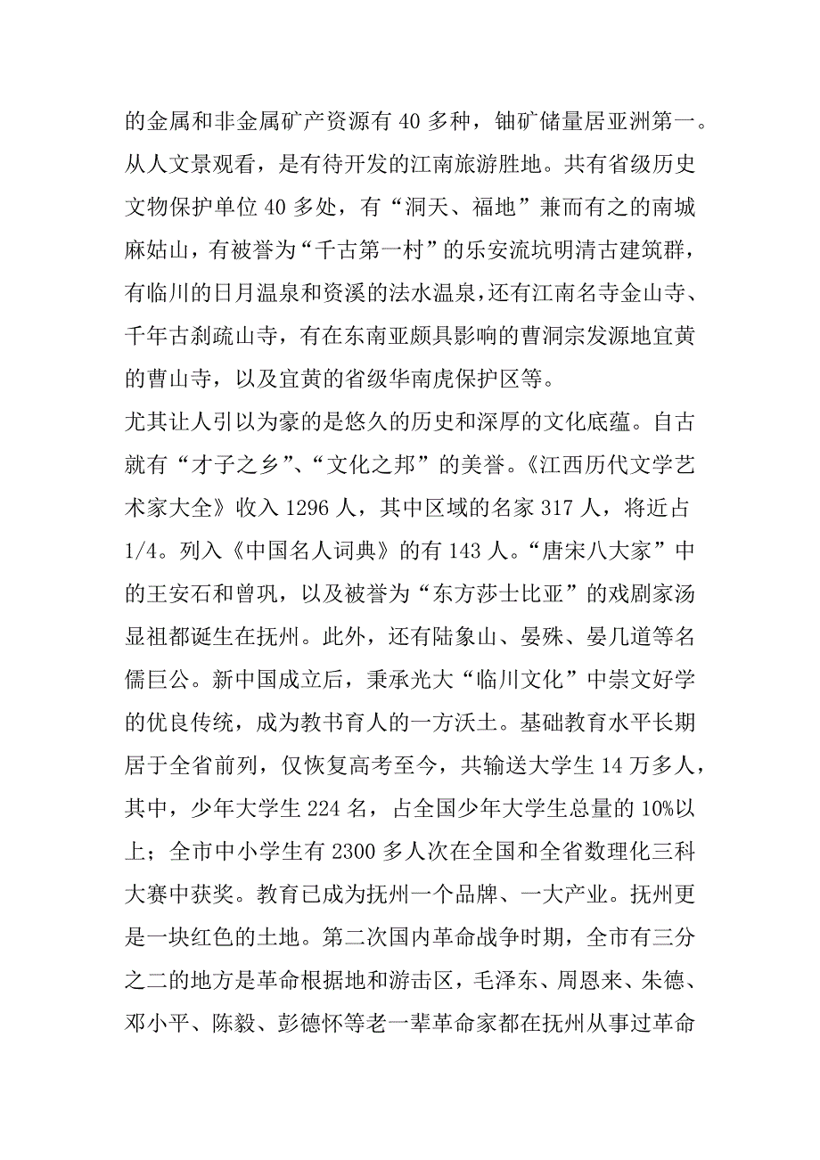 在ｘｘ党政代表团来我市考察座谈会上的讲话.doc_第2页