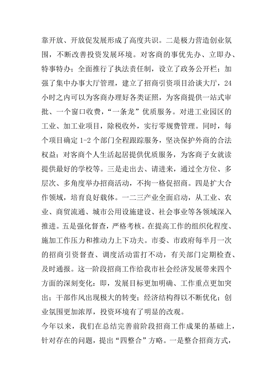 在ｘｘ党政代表团来我市考察座谈会上的讲话.doc_第4页